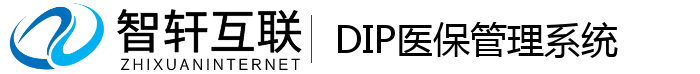 DIP医保管理系统